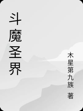 斗魔骑士怎么解锁技能槽